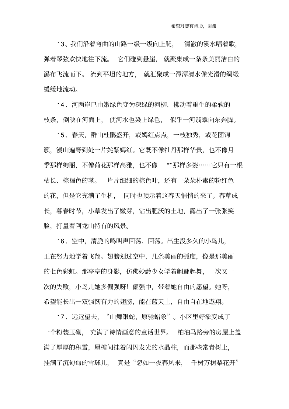 描写环境的优美句子_第3页