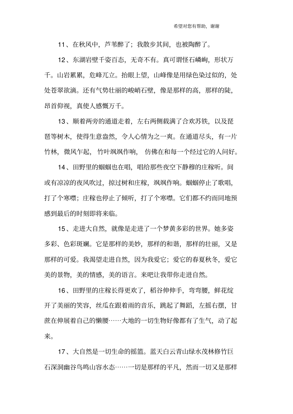 描写环境的句子_第3页