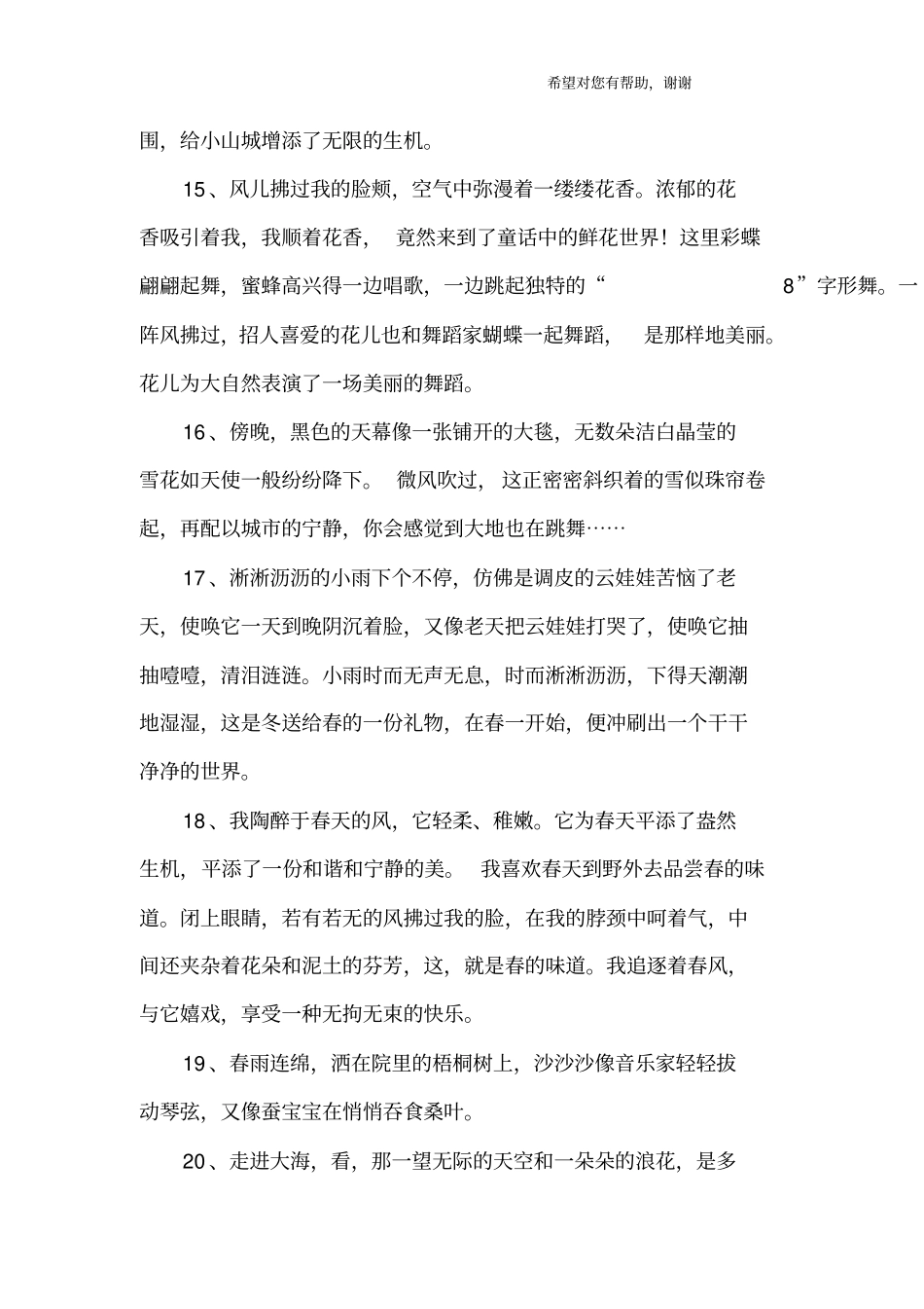 描写环境的句子大全_第3页