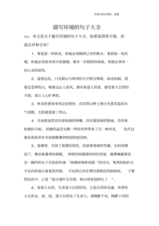 描写环境的句子大全