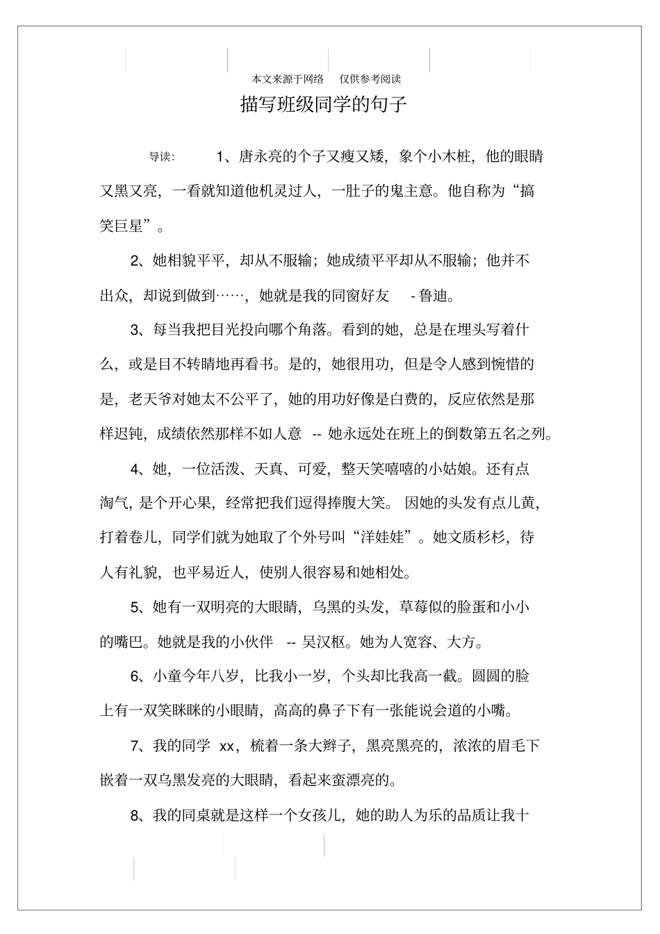 描写班级同学的句子_第1页
