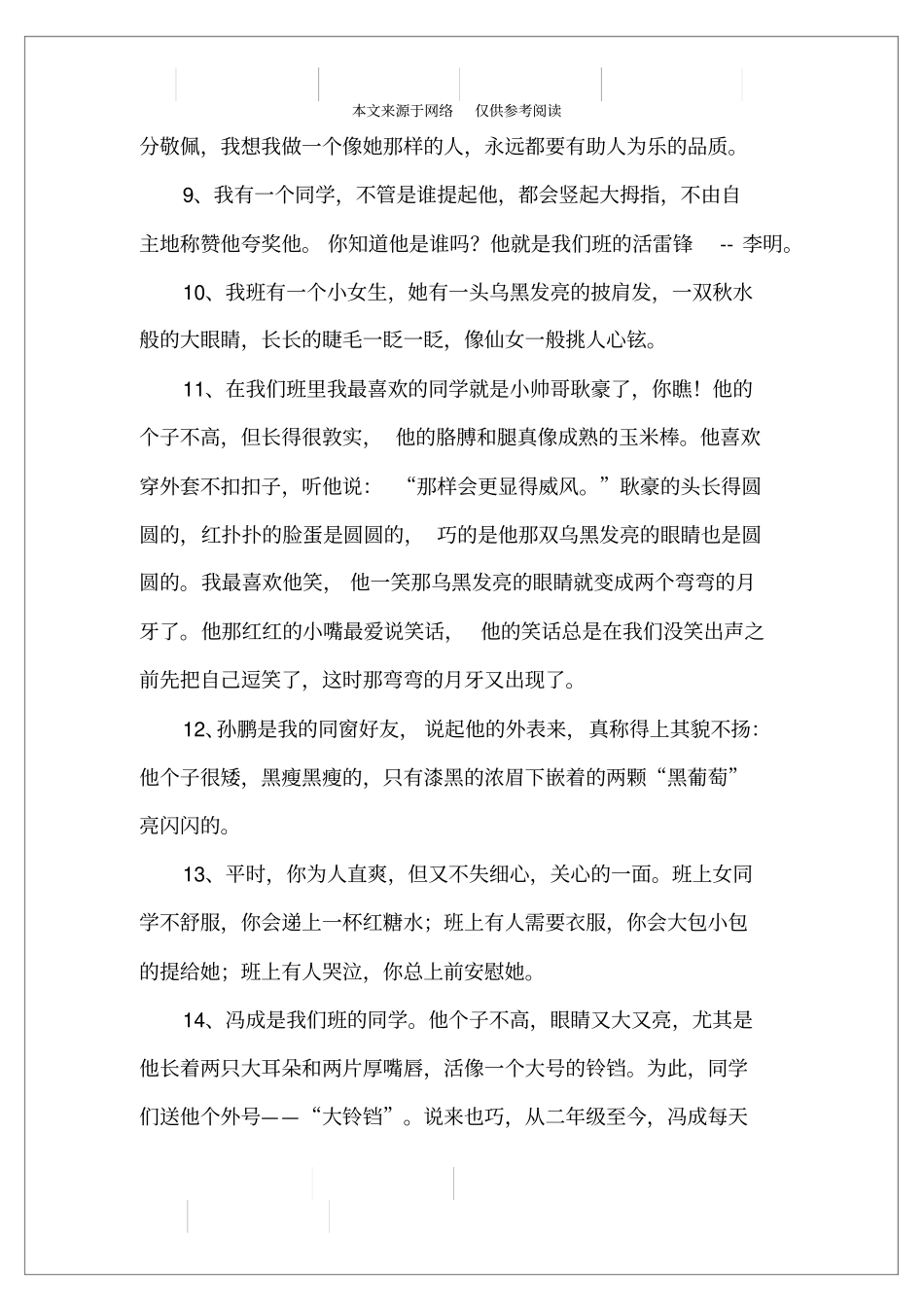 描写班级同学的句子_第2页