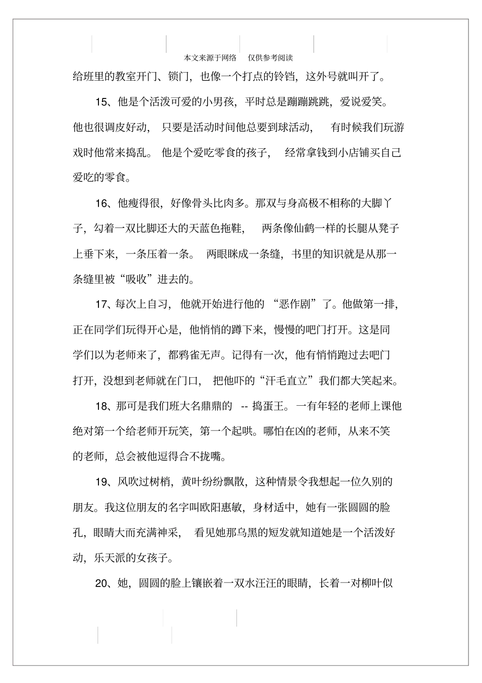 描写班级同学的句子_第3页