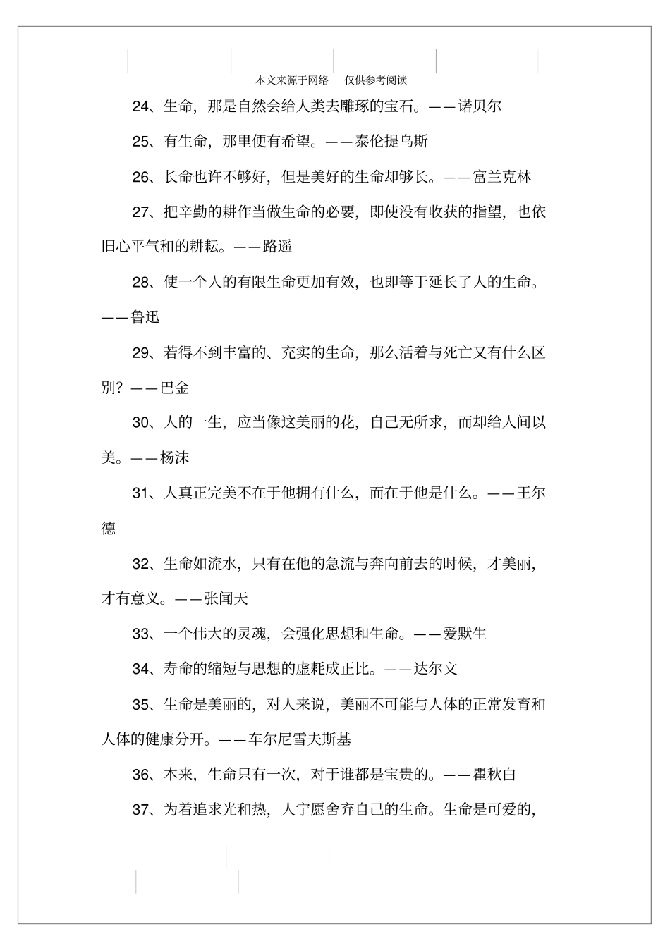 描写生命的名人名言_第3页