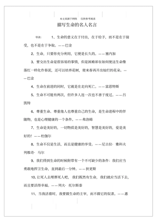 描写生命的名人名言