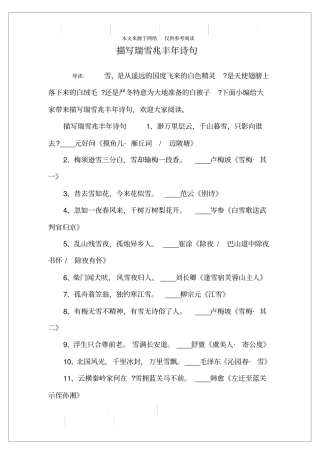 描写瑞雪兆丰年诗句