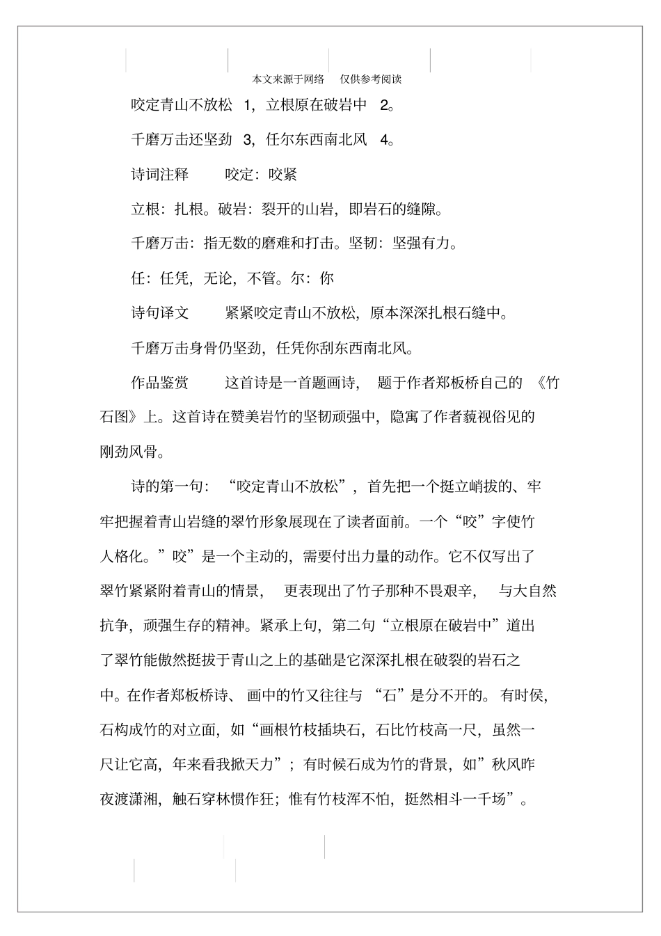 描写生命力顽强的诗句_第2页