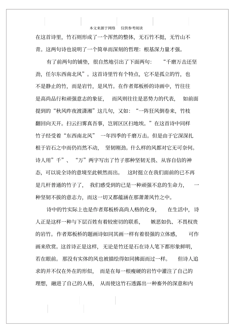 描写生命力顽强的诗句_第3页