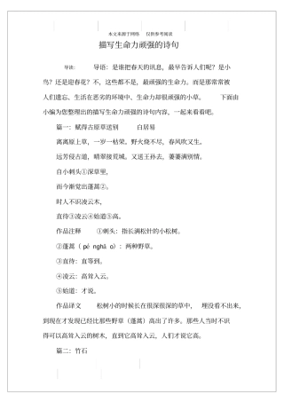 描写生命力顽强的诗句