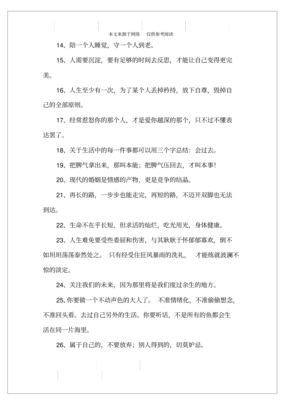 描写生活感悟的精选说说_第2页