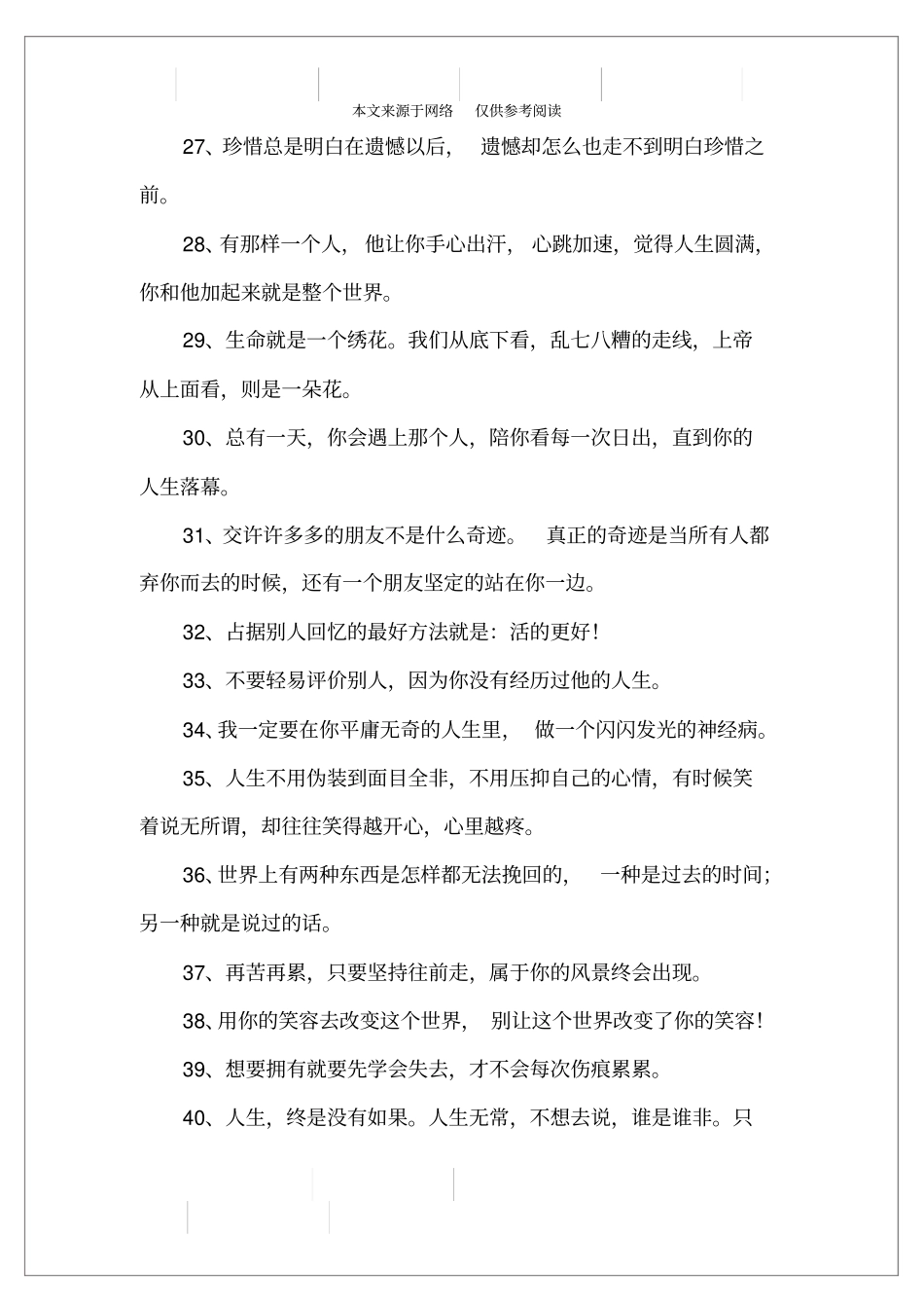 描写生活感悟的精选说说_第3页