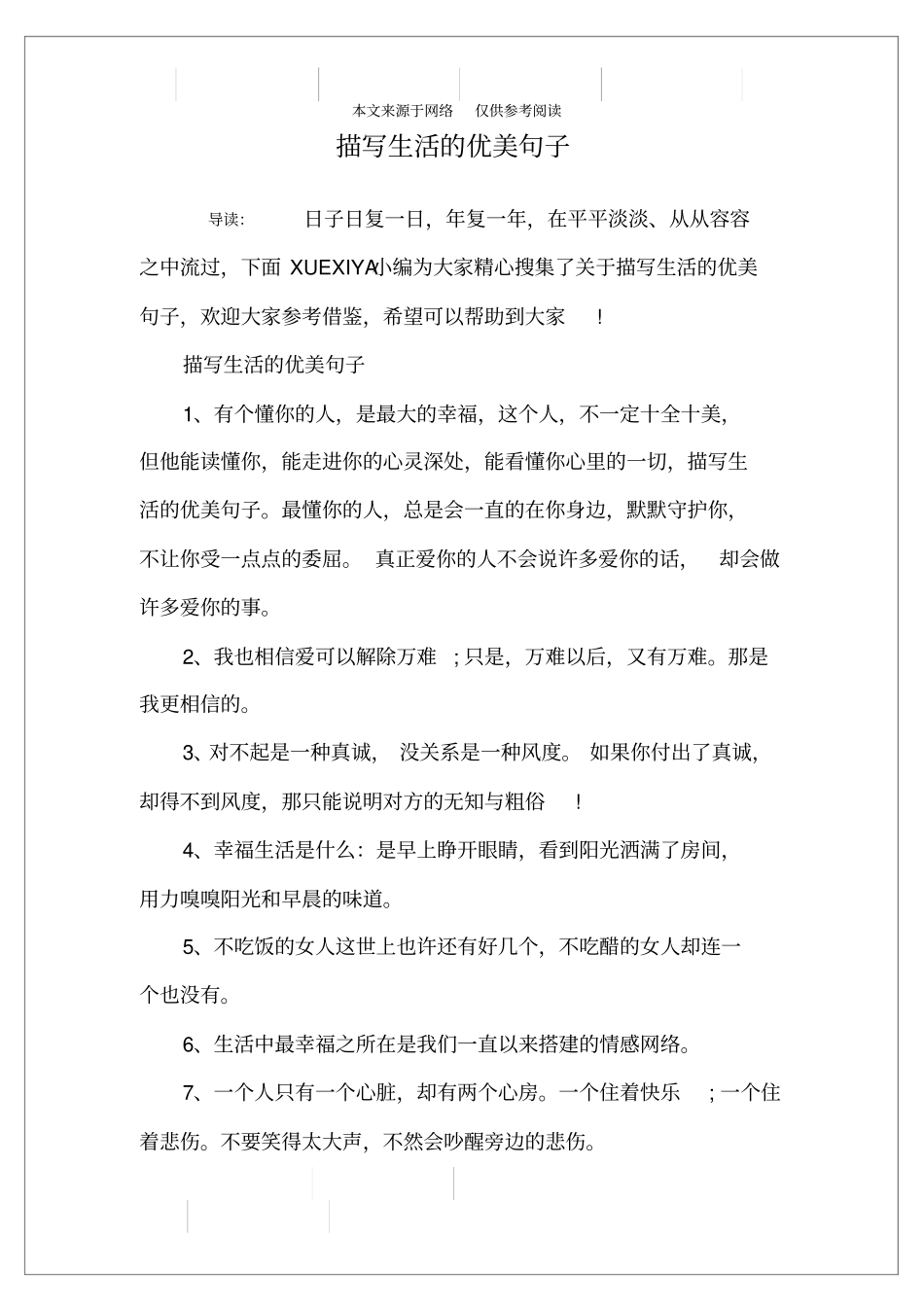 描写生活的优美句子_第1页