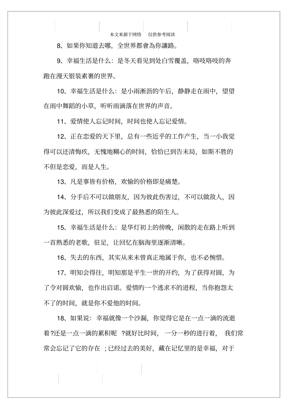 描写生活的优美句子_第2页