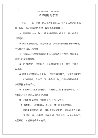 描写理想的名言