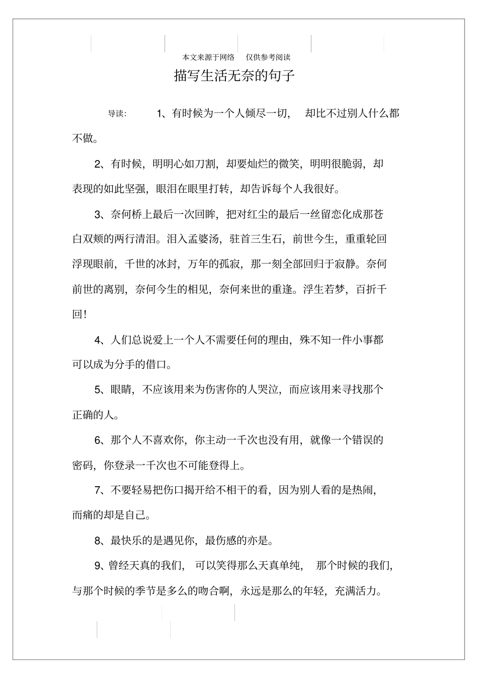 描写生活无奈的句子_第1页