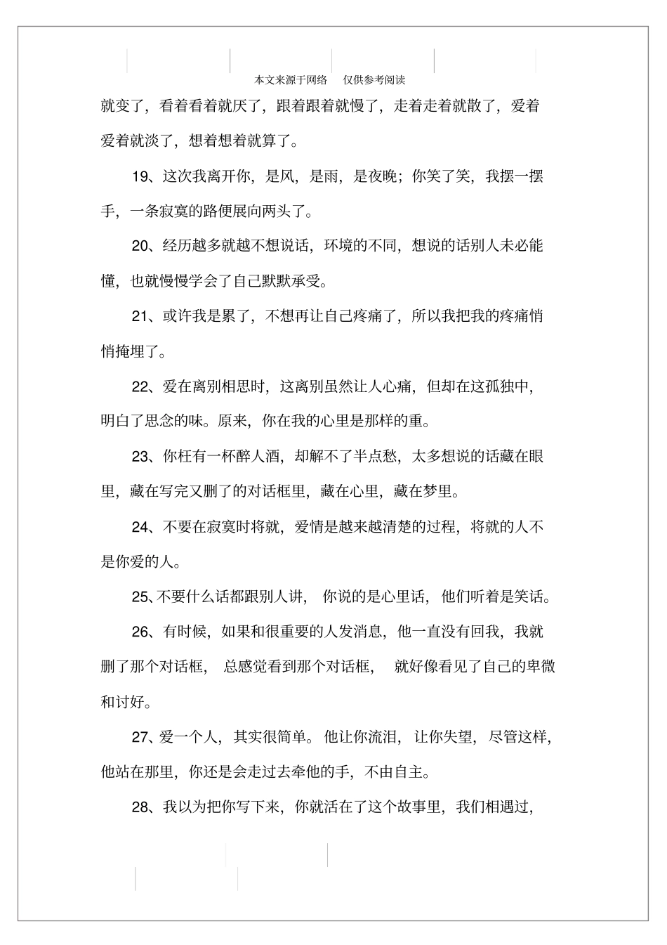 描写生活无奈的句子_第3页