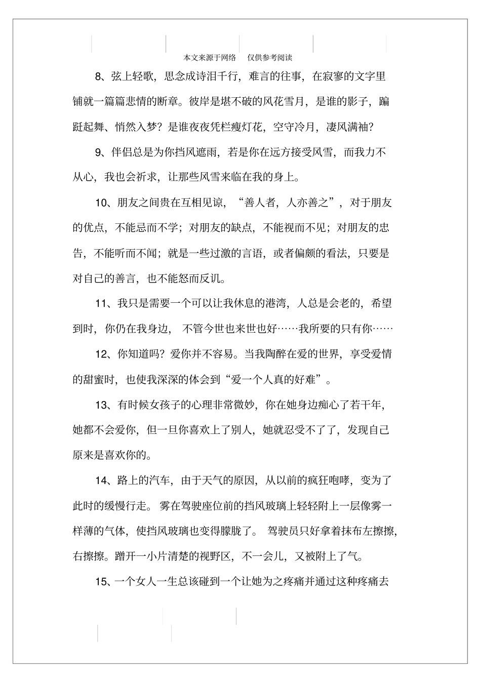 描写生活温馨的句子_第2页