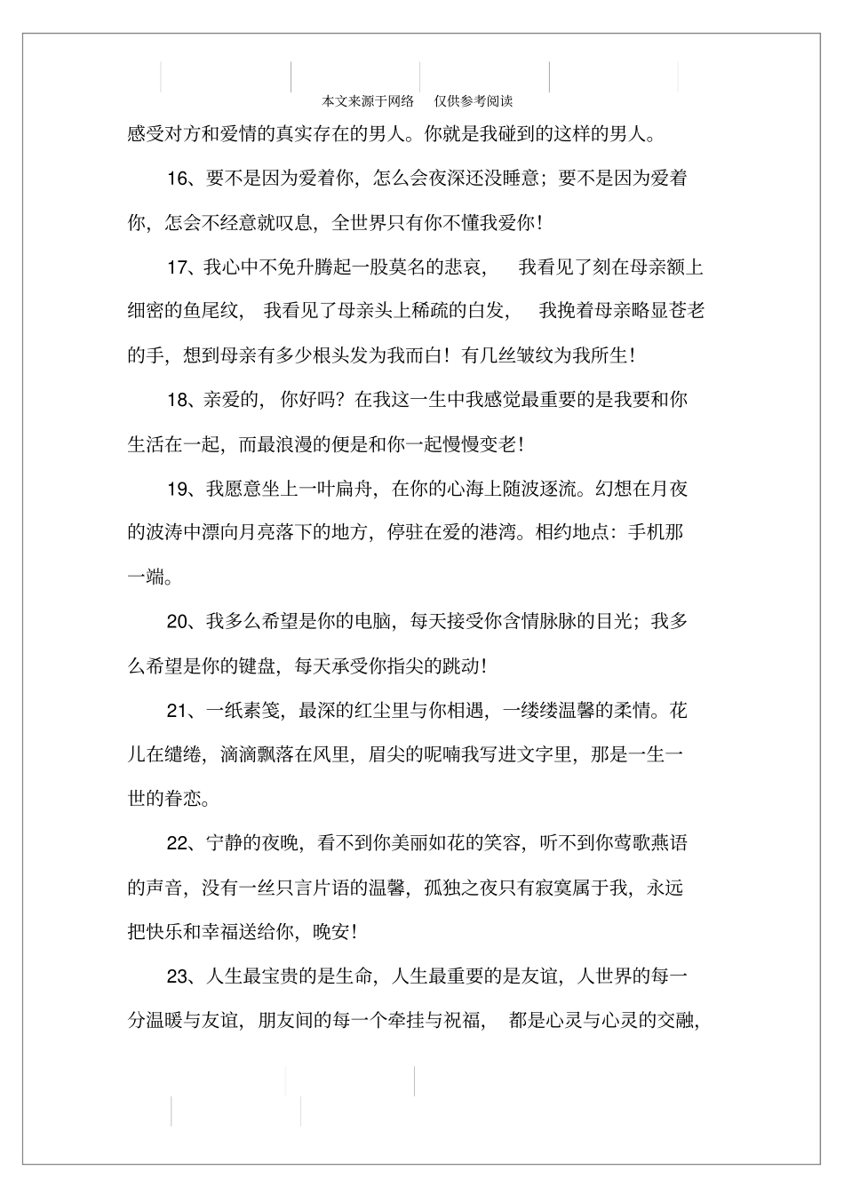 描写生活温馨的句子_第3页