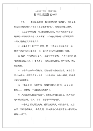 描写生活温馨的句子