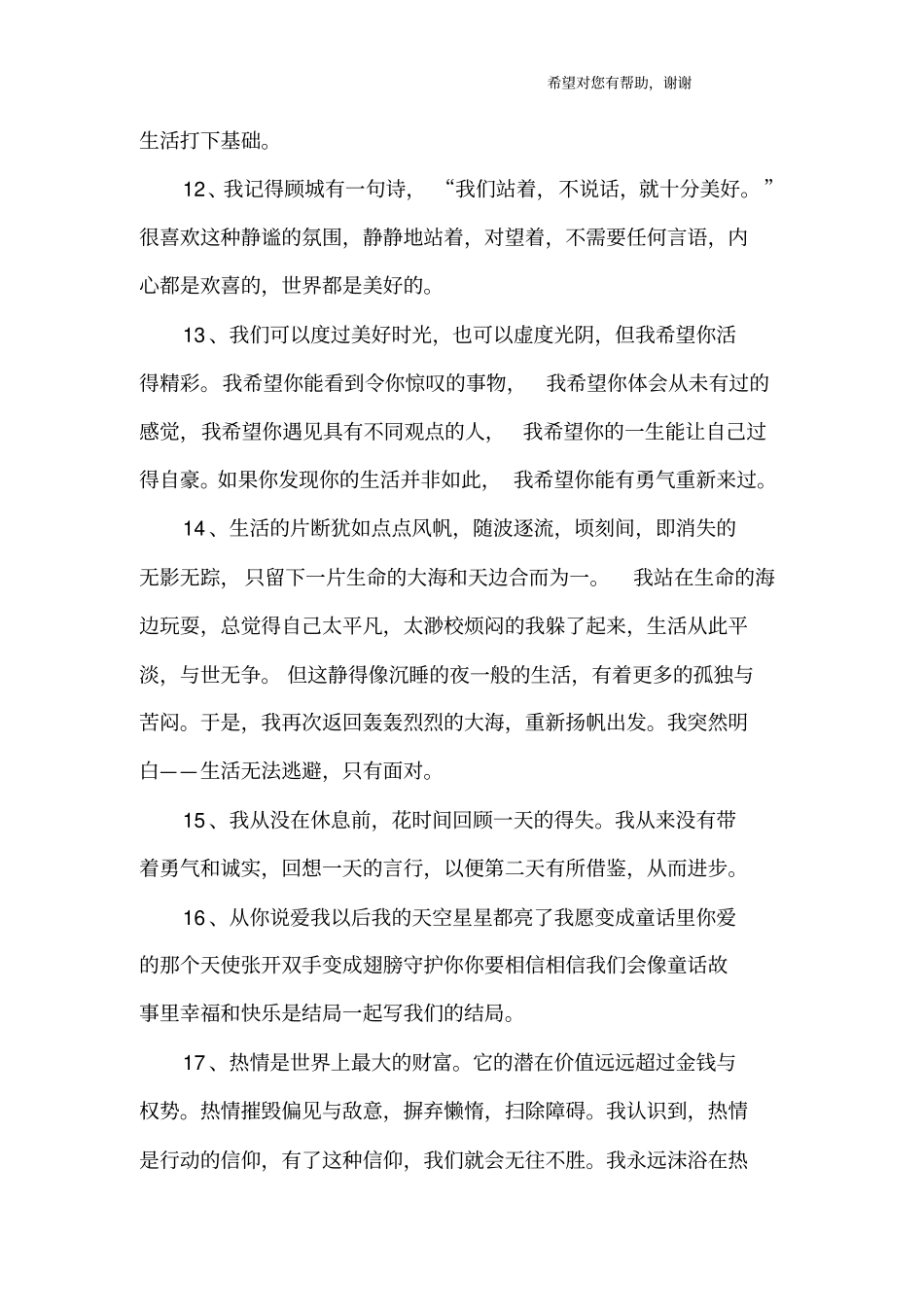 描写生活美好的句子_第3页