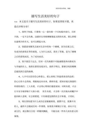 描写生活美好的句子