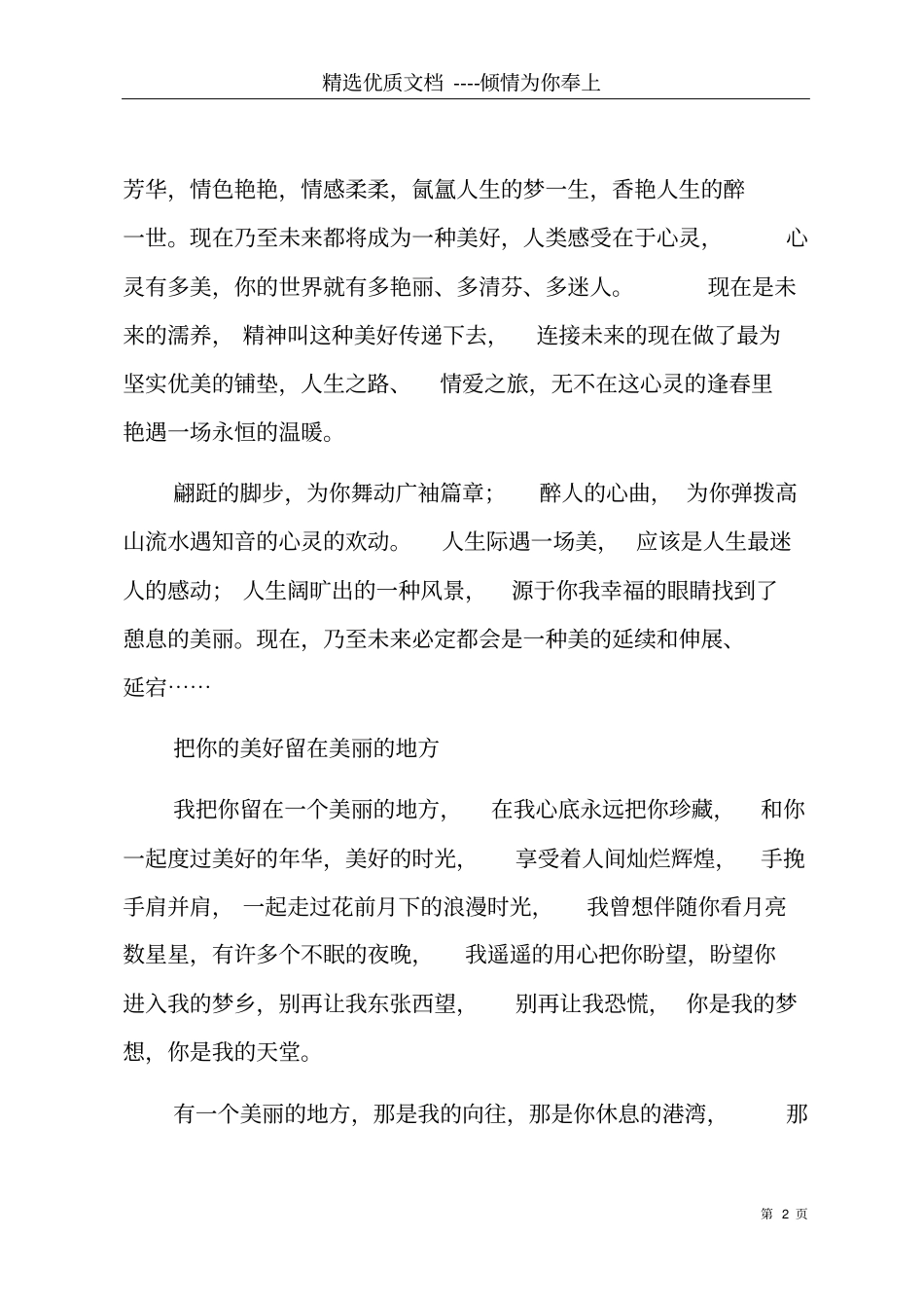 描写生活美好的散文享受生活美好的句子共9_第2页