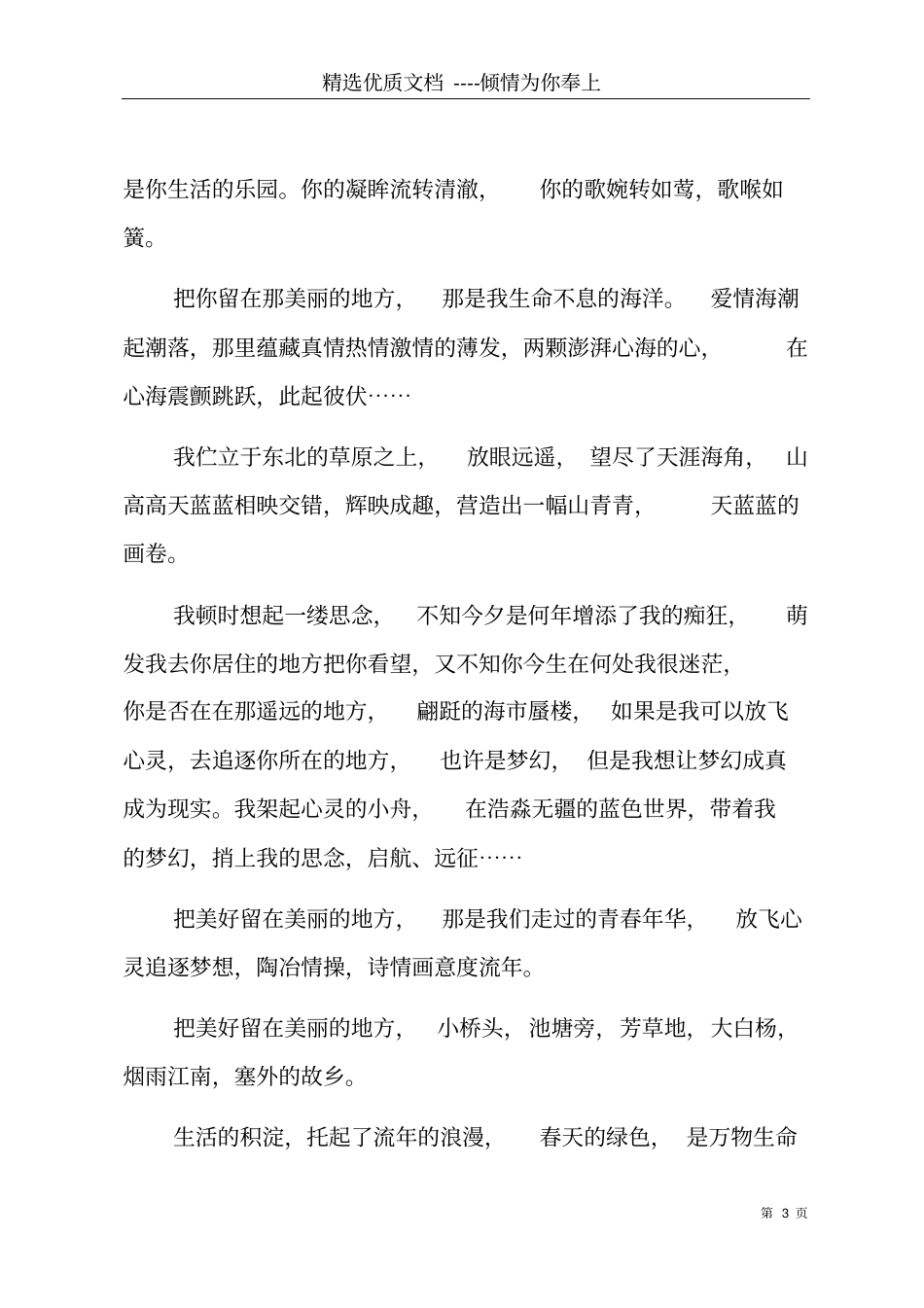 描写生活美好的散文享受生活美好的句子共9_第3页