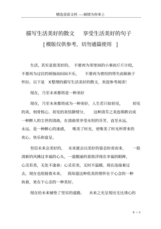 描写生活美好的散文享受生活美好的句子共9