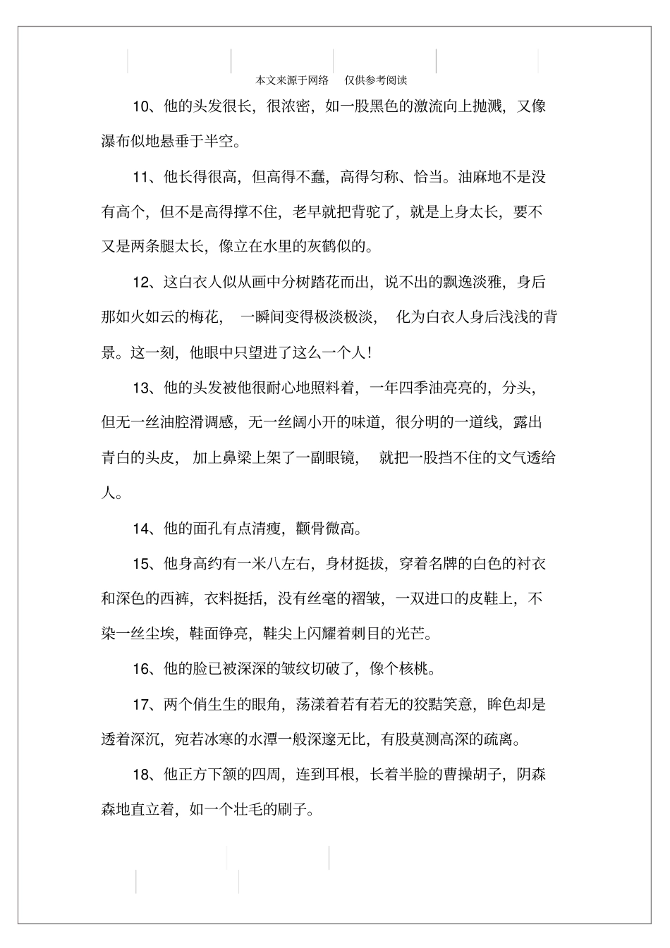 描写男人的外貌_第2页