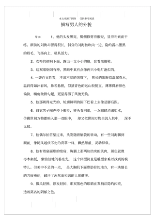 描写男人的外貌
