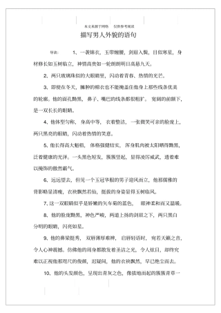 描写男人外貌的语句