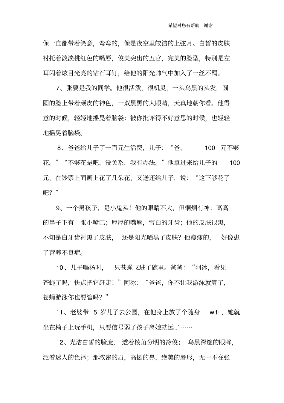 描写男孩的句子_第2页