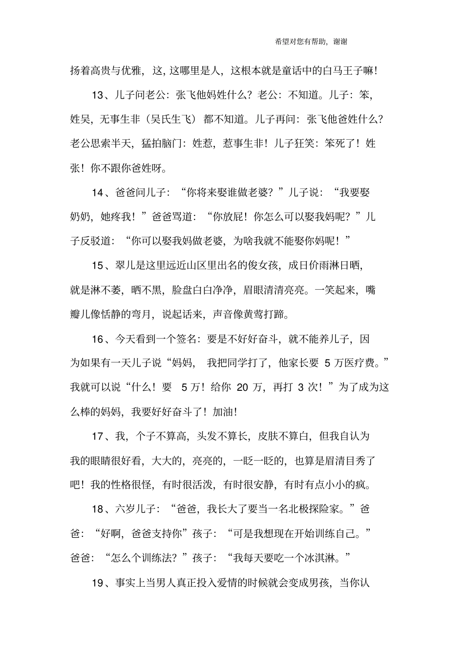 描写男孩的句子_第3页