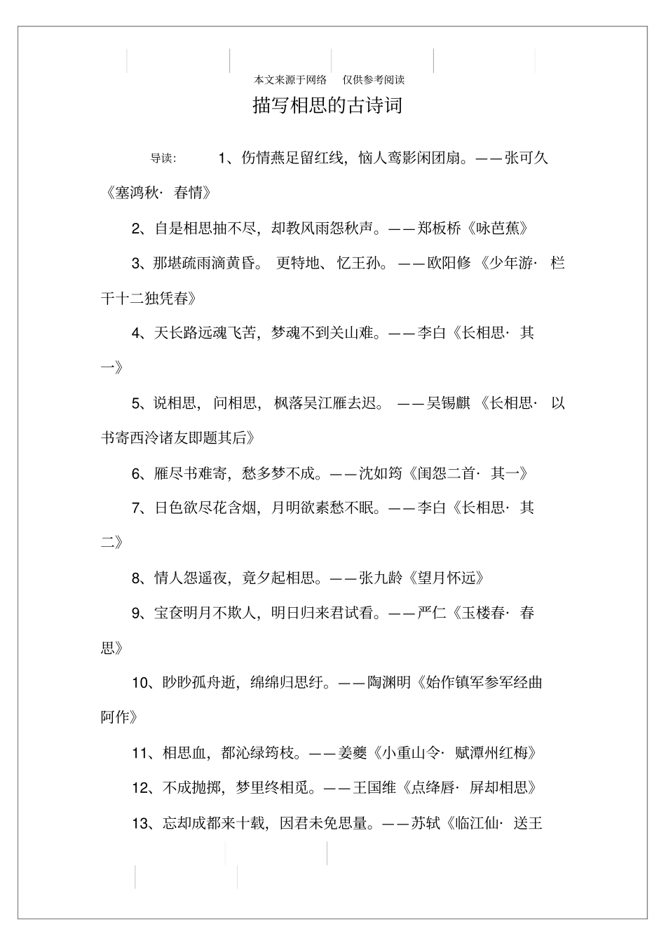 描写相思的古诗词_第1页