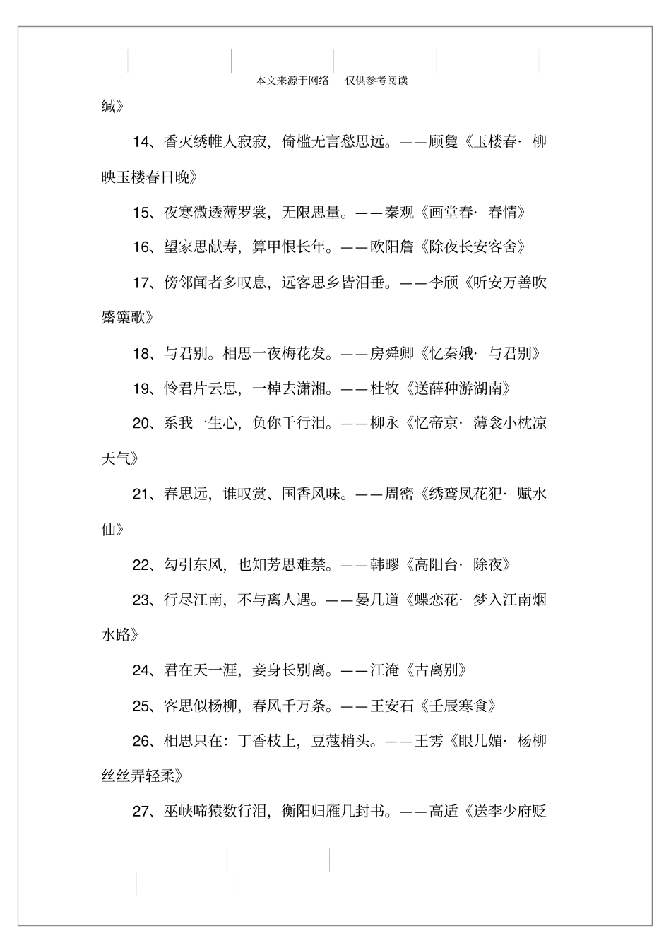 描写相思的古诗词_第2页
