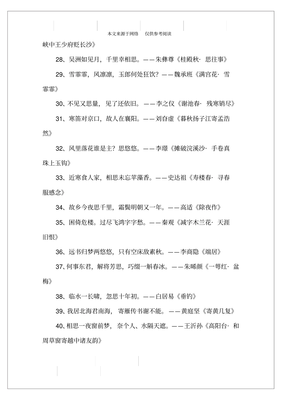 描写相思的古诗词_第3页