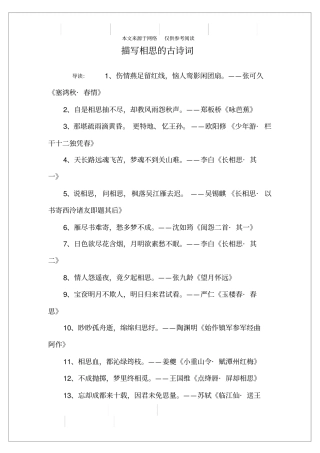 描写相思的古诗词