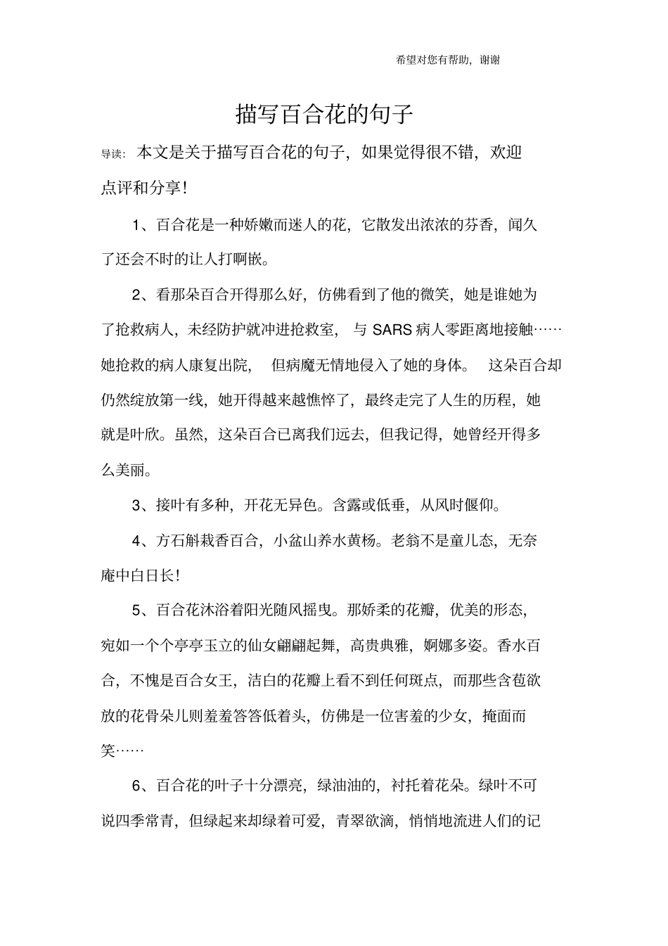 描写百合花的句子_第1页