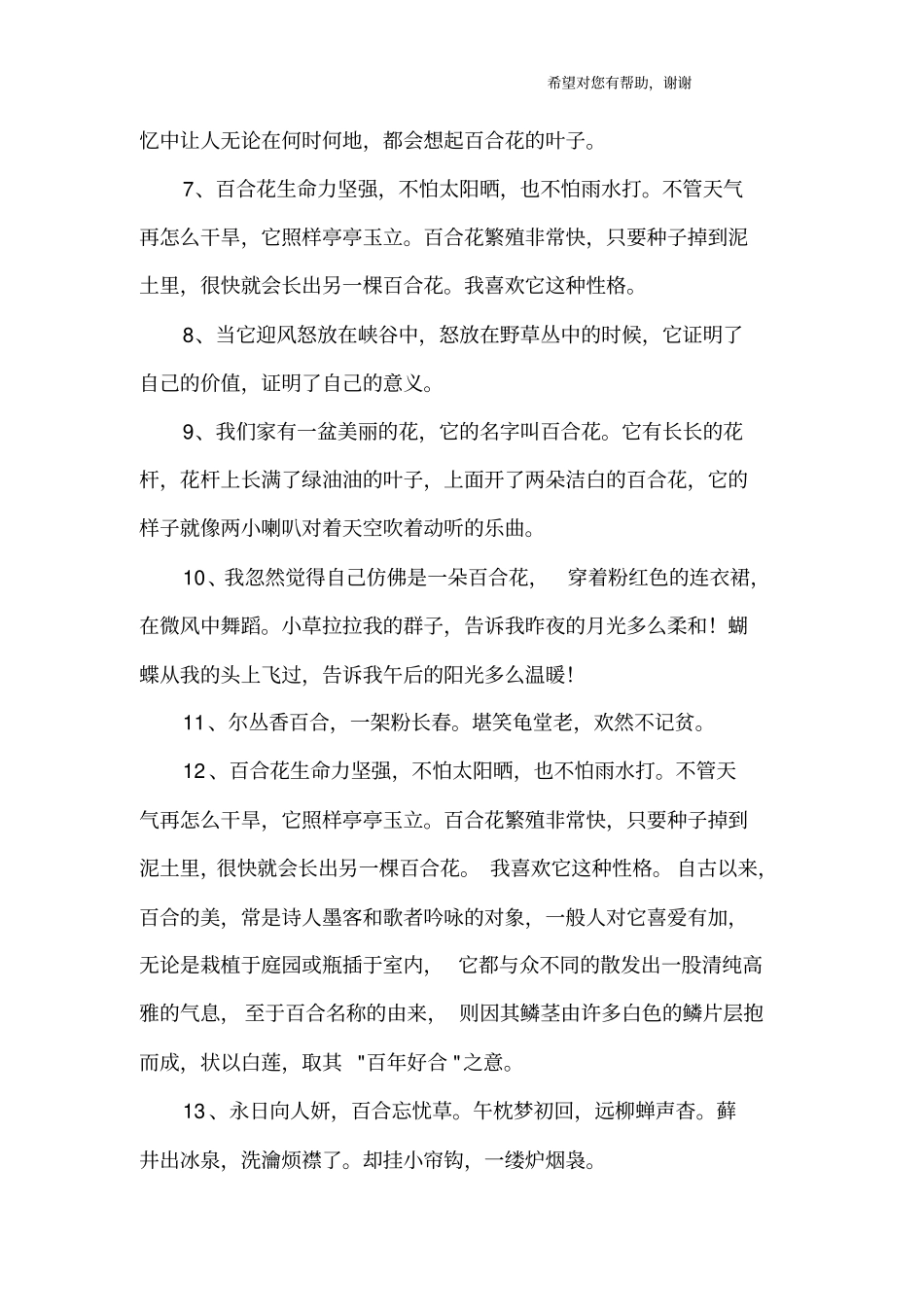 描写百合花的句子_第2页