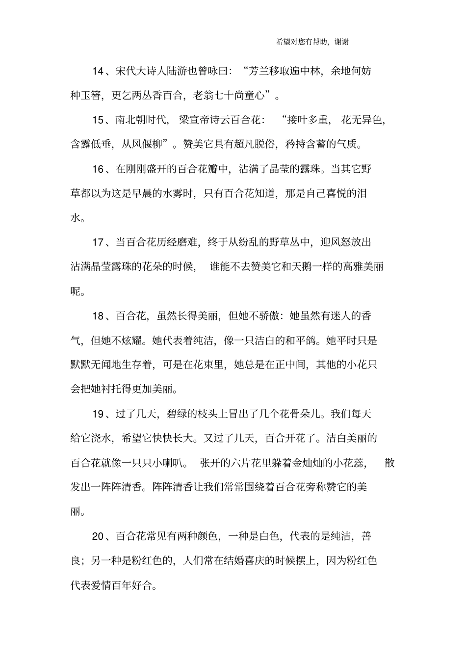 描写百合花的句子_第3页