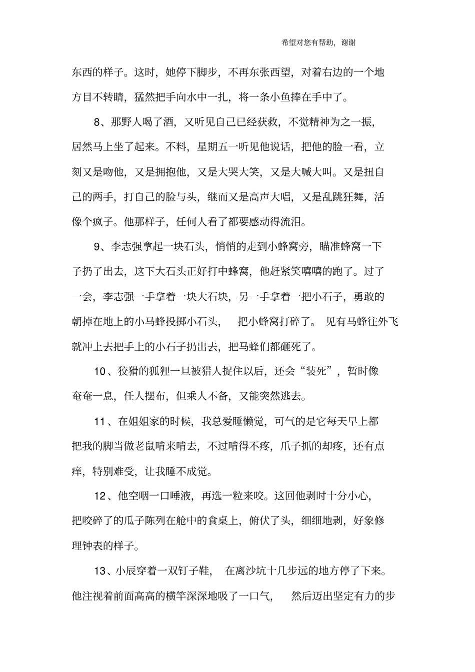 描写神态动作的句子_第2页