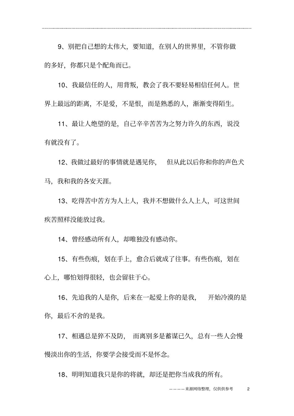 描写疼痛难忍的句子_第2页