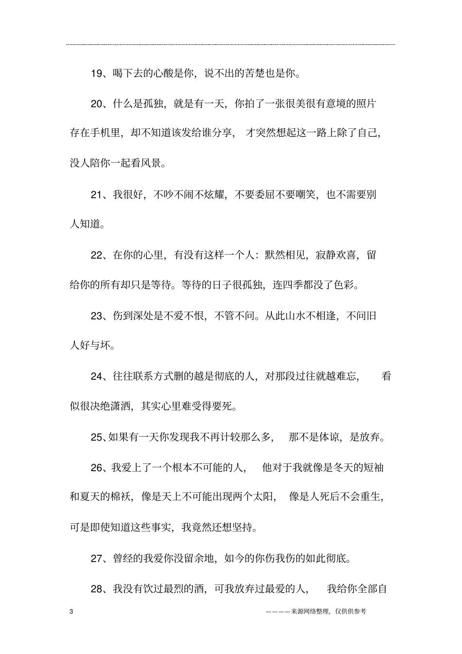 描写疼痛难忍的句子_第3页