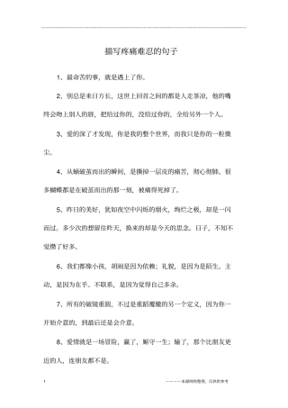 描写疼痛难忍的句子