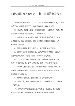 描写眼泪流下的句子描写眼泪的唯美句子