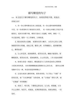 描写睡觉的句子