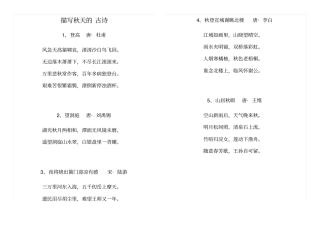 描写秋天古诗43首