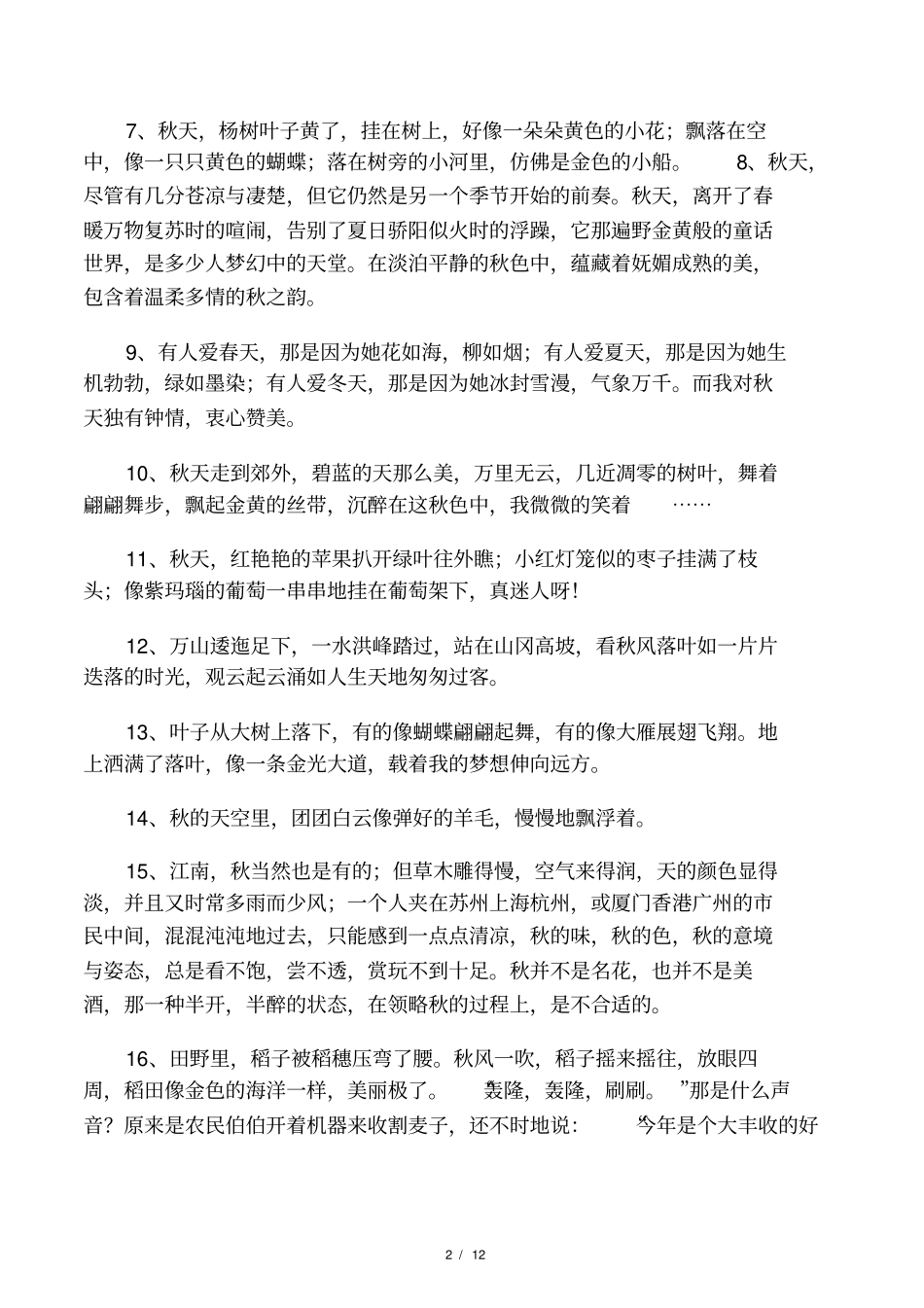 描写秋天的唯美句子_第2页