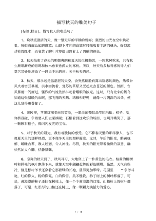 描写秋天的唯美句子