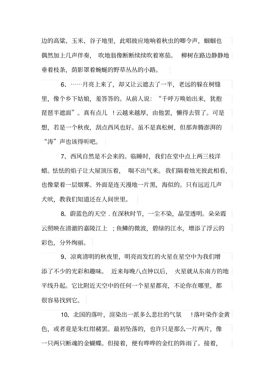 描写秋天的好段大全_第2页